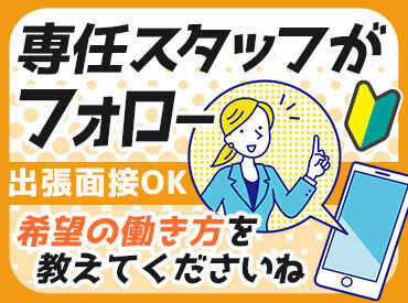 ダイサン株式会社 1139 知識がなくてもOK！
「未経験だけどやってみたい！」　
「これまで経験を活かしたい！」
⇒挑戦するキモチを応援します◎