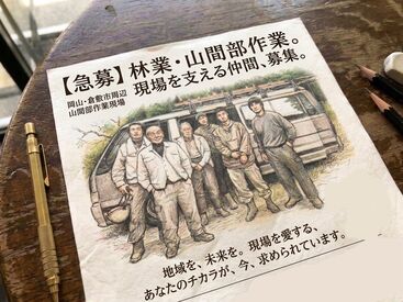 有限会社昌財会 《なかなか見ない珍しい求人》
夕方までのバイト★直行直帰OK
難しい作業はなし！木の枝を片付ける等の作業が中心です♪