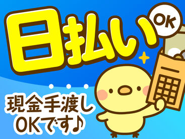 テイケイワークス東京株式会社　川崎支店/TWT162 日払い・現金手渡しで即稼げる♪
短期・単発1日～長期まで♪
シフト自由！好きな曜日・時間帯でOK☆