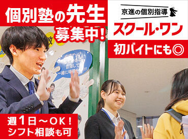 京進の個別指導　スクール・ワン　滋賀高月教室 ＼ 未経験の方も大歓迎です！／
授業の進め方などしっかりレクチャー！
まずはお気軽にご応募ください！