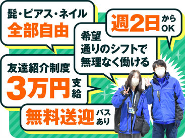 株式会社ヒガシトゥエンティワン　流山LC 自分の好きなスタイルで働ける自由な環境！
シフトも融通がきくので、
ライフスタイルに合わせて働けます♪