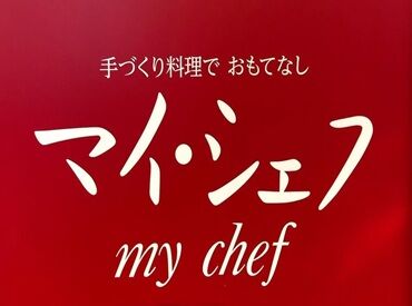 マイ・シェフ パセーラ7Fにある定食屋さん♪
ブランク明けの方や初めてバイトも歓迎！落ち着いた雰囲気の中、安心してスタートできます◎