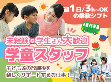 善前きんせんか（特定非営利活動法人さいたま市学童保育の会） 【未経験歓迎！資格不要♪】
笑顔あふれる、明るい雰囲気です！
仕事をしながら、可愛い子どもたちに癒されちゃう◎