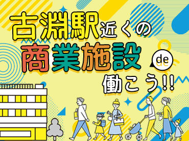 シンテイ警備株式会社　施設警備ブロック　多摩支社　【イオン相模原】/A3203000104 ＜夜勤でしっかり稼ごう！＞
店内の巡回やモニター監視がメインです。