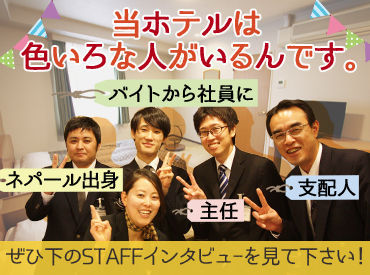 福岡アルティ・イン ＜好立地＞天神南より徒歩2分！
様々な国籍の方活躍中！＃留学生歓迎＃日本語初級でもOK＃日本語勉強の方もOK