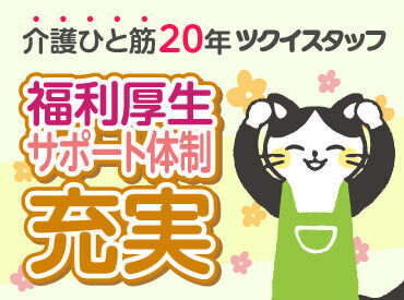 株式会社ツクイスタッフ　岡山支店/6025_371015 "無料"の資格取得支援や給与日払い制度あり！
働きながらキャリアアップも目指せる環境です◎