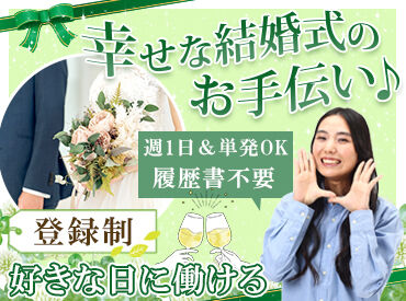 新規スタッフ積極採用中！
シフト提出は1週間ごと！プライベートや学業との両立も◎
選べる勤務地&シフト多数♪