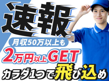 株式会社JMC(ジェイエムシー) ※その他平塚市エリア（001） 配送エリアは市内だけ★
未経験スタート多数♪
安定してお仕事があるので安心◎
（※写真はイメージです）