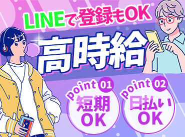 あなたのライフスタイルに合わせて働けちゃいます♪
案件多数★