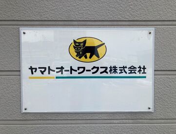 ヤマトオートワークス株式会社　新潟ボックス工場 《シンプルかつ接客なしのモクモク作業》
シフトの相談もしやすく
プライベートとの両立には最適！！