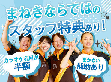 カラオケまねきねこ　岡谷店 ＼バイトデビューにも超おすすめ！／
★覚えること少なめ♪
★ほとんどが未経験スタート！
★困ったら先輩がすぐフォロー◎