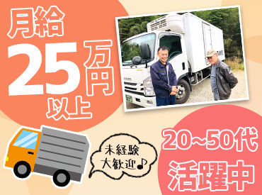 武井運送株式会社　※高崎エリア 未経験の方大歓迎！
免許があればOKです♪
先輩が同乗するので安心◎