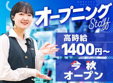 ノジマ　万代店（仮称） 【オープニングスタッフ募集】新潟駅近くに今秋オープン予定！