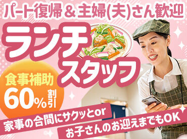 長崎ちゃんぽんリンガーハット　イズミヤ千里丘店　[4721155] 《食事補助》勤務日は60%OFF！
野菜たっぷりなメニューが多いのも嬉しい♪
勤務日以外も20%OFF！子どもや家族との食事がお得に★