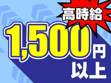 有限会社ジーアンドジー　勤務地：名古屋市港区稲永 高時給1500円スタート！
月収30万円以上可能！
