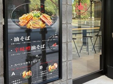 油そば　東京油組総本店 熊本大江組　(10月16日グランドOPEN) ついに…NEW OPEN！まだまだ募集してます♪
平日のみ＆土日のみもOK！
オープンニング募集だから
今ならシフト選び放題♪