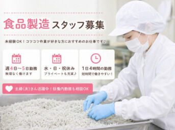 株式会社ファーストスタッフ　※勤務地：西区/S0000362【0253】 主婦（夫）～シニアの方が多数活躍中！
身体を動かすちょうどいい時間に♪
トイレ休憩など、メリハリを持って働けます◎