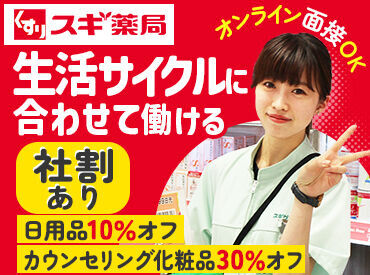 スギ薬局グループ 名駅北店 染髪OK＆インナーカラーOK♪
ピアスやイヤーカフで耳元も華やかに！
自分らしいおしゃれを楽しみながら働ける◎