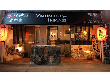 焼肉海風 （いんかじ）  ◆◇未経験の方も大歓迎◇◆
飲食バイトの醍醐味、
無料のまかないもあり！！
Wワークも歓迎です！！
地元の学生も多数活躍中◎