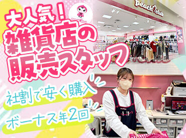 駅から徒歩5分！商業施設内で快適勤務★
フルタイムでしっかり働きたい方大歓迎♪