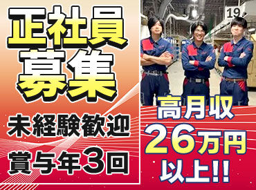 名正運輸株式会社 名古屋南営業所/52ssAP 未経験スタート大歓迎★ 
体を動かして働きたい若手必見！
シンプル作業からキャリアUPも目指せます♪

