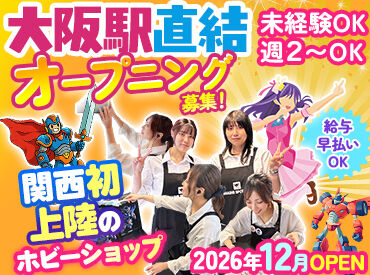 株式会社knot8 （2026年12年オープン） 短期勤務を希望の方も相談OK！
希望に合わせて柔軟に対応しますので、
まずはお気軽にお問い合わせください♪