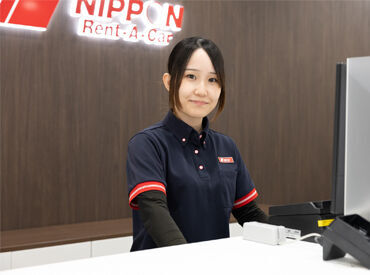 ニッポンレンタカー 静岡駅南口 ＜お客さまに笑顔で明るく接することができる方大歓迎♪＞
常連や法人のお客様から”覚えていただける”というやりがいも◎