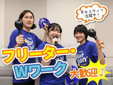 カラオケBanBan　松阪店 未経験歓迎♪仕事は丁寧にお教えするので、安心してください◎
