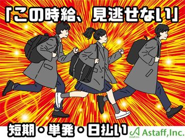 アスタッフ株式会社 大阪支社/af005 最短登録当日の勤務もできちゃう？！
オンライン予約OK★駅チカ会場でアクセス抜群♪
私服OK⇒おでかけついでにラクラク登録◎