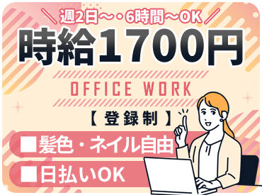 未経験ok★丁寧な研修で仕事のコツや流れも丁寧に教えます
ほとんどのスタッフが未経験からのお仕事スタートをしている現場です
