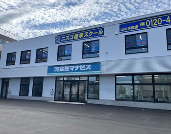 河合塾マナビス　［山の手校］ シフト自由で週1日・1日4h～OK！家事や他の仕事とも両立しやすい職場です。

