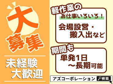アズコーポレーション株式会社 福岡支店【011】 未経験・派遣デビュー大歓迎★
指示通りに作業すればOKなので知識などは一切不要です♪
髪型・染髪なども自由でOK◎