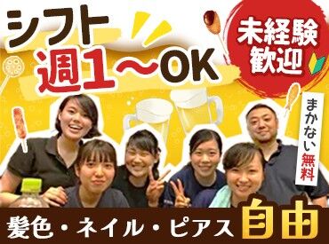 揚げ処　まさ竜 シフトは週1～調整OK◎
絶品の無料まかない付きで
一人暮らしにもぴったり♪
