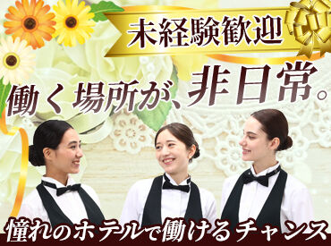 メディアでも話題！リッツカールトンやグランドハイアットといった、
超ラグジュアリーホテルでのパーティ♪
