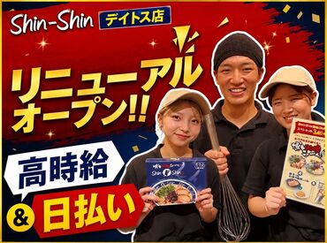 博多らーめん Shin-Shin(シンシン)博多デイトス店 【003】 <日払い＆高時給1320円~!>8月リニューアルオープン♪夏の新バイトをShin-Shinで始めよう！博多デイトス内なので通勤もラクラク◎