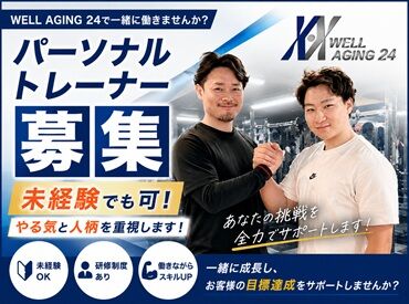 アナタの知識、経験を活かして稼げるトレーナーを目指しませんか！！？
アルバイトさんも同時募集中です