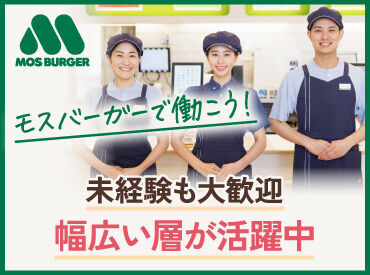 モスバーガー旭三郷店 あのモスでバイトデビュー★
原付免許以上をお持ちの方も歓迎！
＜＜デリバリー対応時は時給UP＞＞
原付免許取得の補助もあり♪