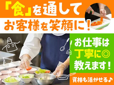 一冨士フードサービス株式会社 ※勤務地：49747_オリヴィエ舟石川 一冨士フードサービス株式会社では、社員食堂や保育園、病院などでの食事を提供しています♪
