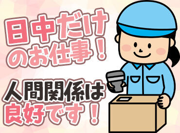 株式会社M＆Mサービス 10～60代までの男女スタッフ活躍中！
"最初はできなくて当然"と先輩が優しくサポートします！