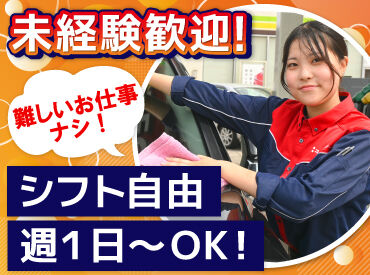 ENEOS 厚別通西ＳＳ（北海道エネルギー株式会社）【005】 シフト自由だから働きやすさもバッチリ♪
勤務日数や曜日の相談もOKです！

学校や家事との両立や
Wワークもしやすいですよ.˚✧