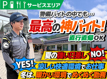 株式会社JSP 松山営業所 (松山エリア) ※勤務地 :石鎚サービスエリア  オープニングメンバー募集！
思わず始めたくなるような"好条件"が揃っています♪
【日払いOK】【週1日～】【直行直帰OK】