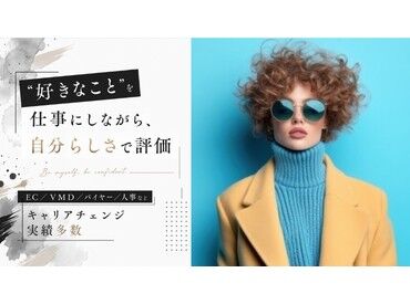 ファッション人材リンク株式会社【FJL】 