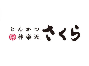 ＊新メンバー大歓迎＊
『いってらっしゃい』『お疲れ様です』
そんな言葉が飛び交う、居心地の良いお店です♪