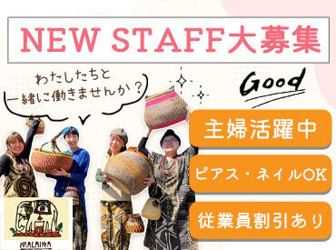 マライカ　蒲郡店 ワクワクするアイテムがたくさん★
アウトレット店なので、
他の店舗にはない商品のお取扱いも♪
魅力を伝えていきましょう！*゜