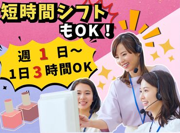 「今週は週1日だけ」
「来月はガッツリ稼ぎたい!」など、
シフトは自由自在♪