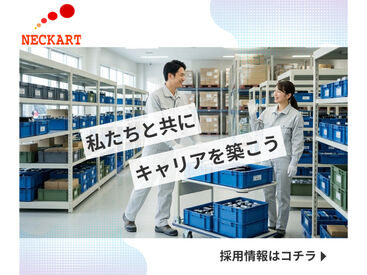 ネッカート株式会社/n1-7-2(1) 岐阜県郡上市でお仕事をお探しの方必見！
待遇や福利厚生も充実のお仕事です！