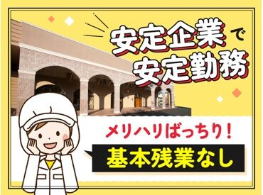 リンガーハット　佐賀工場　[1062082] 《未経験も大歓迎》わかりやすいマニュアル完備！
先輩が丁寧にサポートするので安心してスタート★