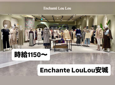 Enchante Lou Lou ららぽーと安城店【011】 シフトも柔軟◎
新作のお洋服などもいち早く知れるのでワクワクしながら働けます♪