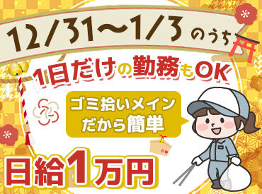 株式会社Ｗｉｎ－Ｗｉｎ　※勤務地：広島護国神社 年末年始限定★
護国神社で短期清掃スタッフ募集！
1日だけの勤務もOKだから、スキマ時間を有効活用できます♪