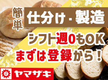 \大量募集/
いつも食卓にあるパンやお菓子、
ケーキがどう作られているのか大判明!
